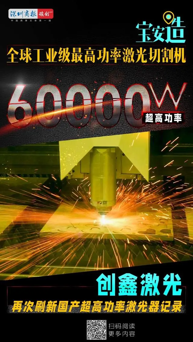60000瓦激光切割机发布