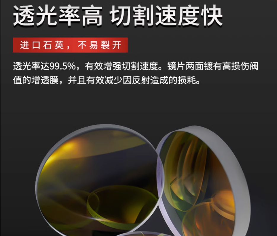 嘉强原装激光切割机保护镜片光纤配件石英镜片镀膜通透镜
