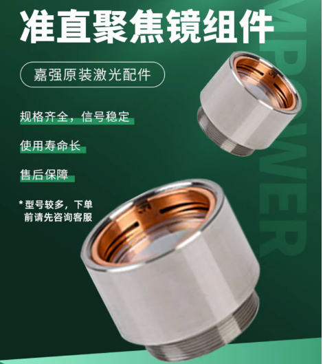 嘉强raytools原装准直聚焦镜筒准直镜座光纤激光切割头组件